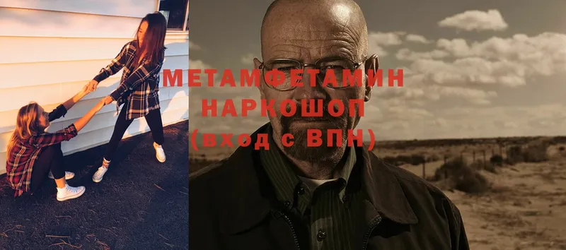 МЕТАМФЕТАМИН Methamphetamine  Валдай 